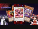 【遊戯王マスターデュエル】好きなデッキでデュエル！ ＃21　燃えよ我が魂!!レッドデーモンズドラゴン!!