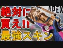 今すぐ購入！ウィングマンの新スキン「プリズマティック」が最強すぎる件！【プレステージスキン】【スーパーレジェンド】【コレクションイベント】【リーク】【APEX LEGENDS/エーペックスレジェンズ】