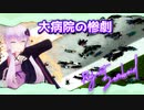 【復活 Project Zomboid】ゆかりさん、ルイビル大病院でショットガンをぶっぱする#生存14回目