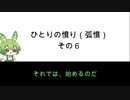 韓非子　ひとりの憤り（弧憤）　その６　小国における「権力者」とは？