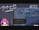 【アナザーコード リコレクション】＃21 宝くじ当てて取材受けるの激ヤバ人間じゃん