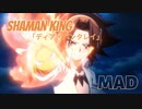 【MAD】 SHAMAN KING(シャーマンキング)/ディア・パンタレイ