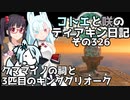【ゼルダの伝説 TotK】コトエと咲のティアキン日記　その326　クママイノの祠と 3匹目のキンググリオーク【A.I.VOICE実況】