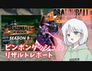 【DBTB】ドラゴンボールザブレイカーズの時間#45 ピンポンダッシュとリザルトノート【COEIROINK実況】