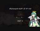 【Baldur's Gate 3】TRPGをほとんど知らないずんちゃんのバルダーズ・ゲート3＃3【VOICEROID実況プレイ】