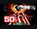 【初見】＃50 グランディアの世界観を楽しむ実況プレイ！【SS版】
