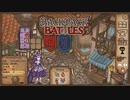 【Backpack Battles】装備を購入し、整理して戦い抜くローグライクゲームが楽しすぎた…！【15戦目 リーパー④】