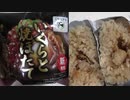 ファミリーマートのいくらと焼ほたてのおにぎりを食べました。I ate rice balls with salmon roe and grilled scallops from Family Mart.