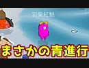 熟練者だから提案できる青進行案をご覧あれ【Feign / ふぇいん】