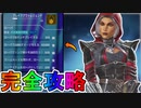 レジェンドアンロックチャレンジ「ローバ」完全攻略！クエスト達成で最強の超激レアスキンが入手可能！【スーパーレジェンド】【コレクションイベント】【APEX LEGENDS/エーペックスレジェンズ】