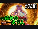 【英傑大戦】 決めるぞ！下剋上 #2418 vs維新の天下人