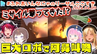 【リーサルカンパニー】新実装要素が鬼畜すぎて阿鼻叫喚な#ふれあいんなにゃ