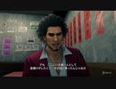 龍が如く７　光と闇の行方　part93