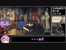 【大逆転裁判２】帰ってきたゆかりのドタバタ裁判劇 第２話　♯５【ボイスロイド実況】