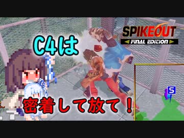 【東北きりたん実況】帰ってきたスパイクアウト チャージ攻撃編 【龍が如く8 ゲームinゲーム】