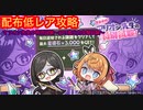 【レスレリ】マリオン先生の特別試験〜SP7高火力攻撃試験〜