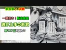 [総大将家長]逃げ上手の若君 第127話を読んで