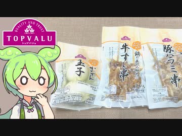 トップバリュの赤いヤツ「おでんや鍋に入れるブツ」