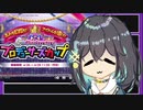 宮舞モカの八宮めぐるWING230万RTA風実況プレイ