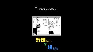 【4コマ漫画動画】野田さんと堤さん【006】