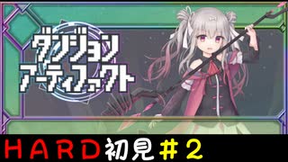 ▶国産デッキ構築ローグライク／ダンジョンアーティファクト◀リディアHARD初見実況＃２