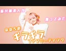 【振付師本人が】 ねねちのギラギラファンミーティング/桃鈴ねね(ホロライブ所属)踊ってみた Full Dance【まいどん】