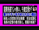 24・4・10朝　生物兵器で　殺されて行く　日本人！絶滅する日本人。