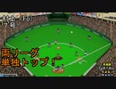 ぴかりまリーグ　2ndシーズン　今日のホームラン　012試合目　
