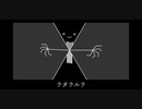 ラタラルラ