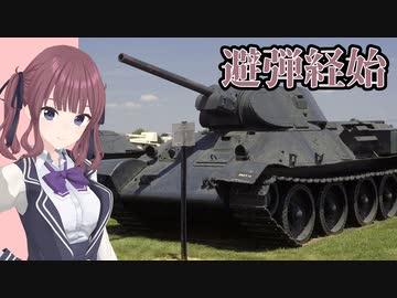 戦車の避弾経始と傾斜装甲について【花梨・六花解説】