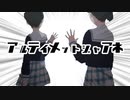アルティメットジャアネ