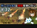 [Total War EMPIRE] ポンコツAIは波蘭を救いたい #32 [オリキャラ実況]