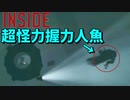 鬱になりそうな世界観で死に戻りアクションパズル神ゲーム[INSIDE]　#2