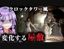 毎晩姿を変える悪夢の邸宅！ローグライクホラーゲーム『Withering Rooms』#1【VOICEROID実況/結月ゆかり・紲星あかり】