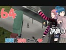 Project zomboid 第64話『小さな町大きなアーミーショップで弾薬集め』｜ゾンボイド実況｜VOICEVOX実況｜Project Zomboidマルチプレイ