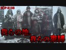 この村では人間が収穫できるらしい。【SCP-2133】【ゆっくりSCP解説】