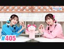 【高画質・完全版】Pyxisのキラキラ大作戦！ 第405回