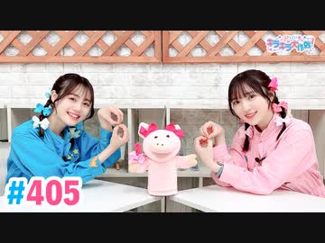 【高画質・完全版】Pyxisのキラキラ大作戦！ 第405回