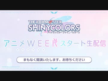 TV放送まであと1週間！シャニマスアニメWEEK スタート生配信 コメ有アーカイブ(1)