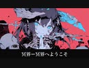 【フリーBGM】冥界へようこそ【冥界】