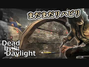 【DbD】まだまだリハビリ奇襲ピッグやります【VOICEVOX:琴詠ニア】