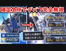 【ポケモンSV】なぜか誰も使っていない”確定急所”ブリジュラスが強すぎて通信切断されたわwww