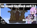 ゆかりのGo Insane SkyBlock versionver0.3.4【1.19.4】#7