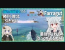 【155－Farragut・WoWS】敵味方入り乱れての乱戦　　最後をつかむのは駆逐艦【VOICEROID実況】／DD乗りのWoWS実況２
