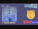【プロセカ】 私は雨 【HARD】 (AP) 2DMV