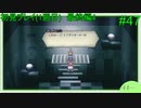 【実況】二人でライブアライブをしゃぶり尽くす！ part47【初見プレイ編】