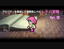 【COEIROINK実況13/15】FF5レベル１レナの縛りプレイ