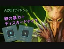 【Slay the Spire】A20H たまたまディスカードナイフ【ゆっくり実況解説】