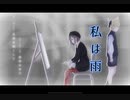 【プロセカ】私は雨　master