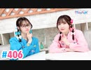 【高画質・完全版】Pyxisのキラキラ大作戦！ 第406回